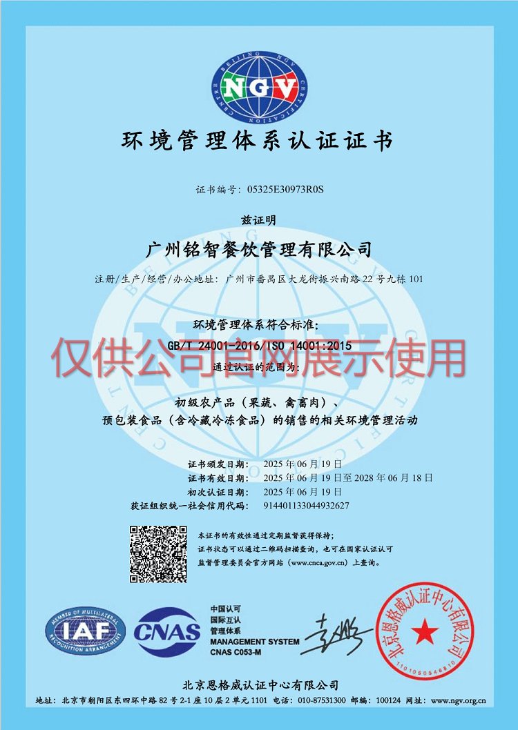 環(huán)境管理體系認(rèn)證證書